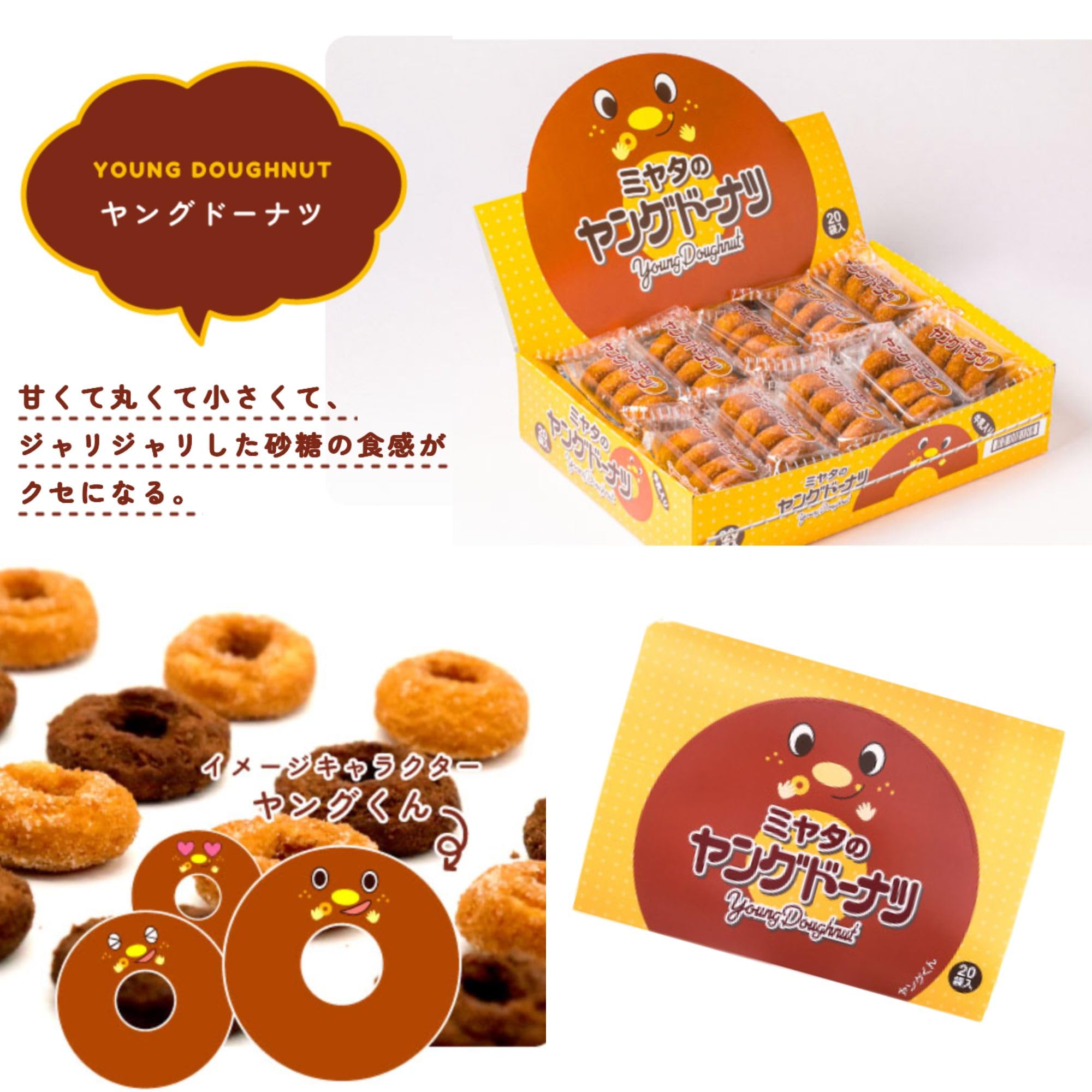 宮田製菓 ヤングドーナツ 駄菓子